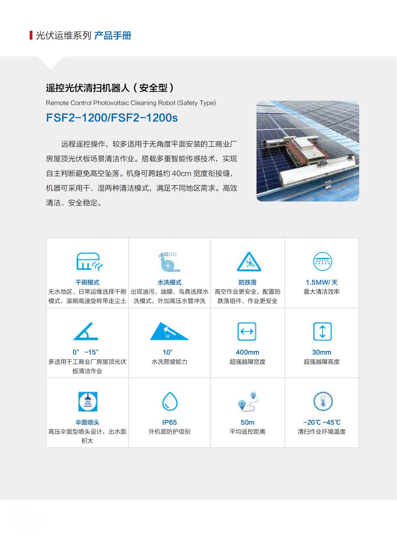 山東交院機械裝備科技有限公司產品手冊（光伏清掃機器人）_05.jpg